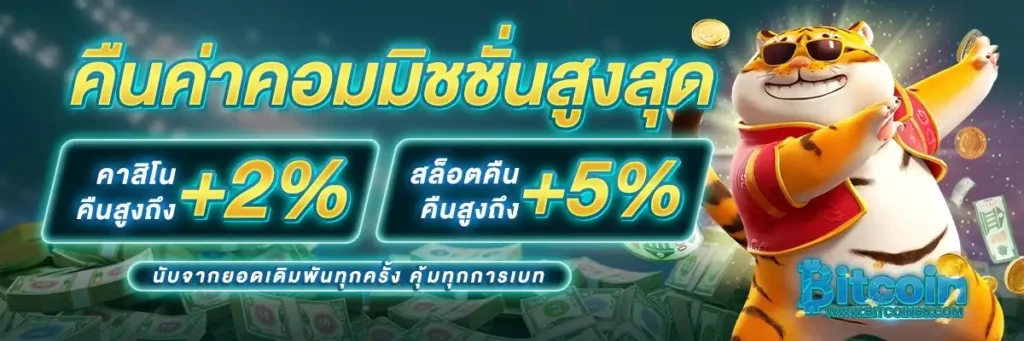 bitcoin88 คืนค่าคอมมิชชั่น