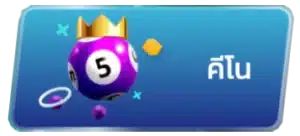 bitcoin88 คีโน